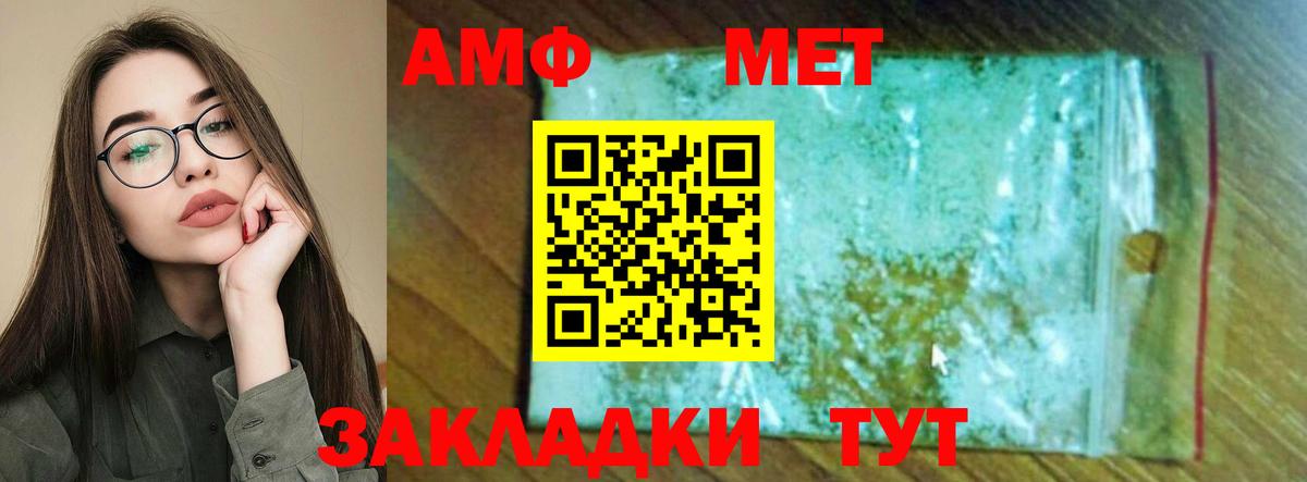 АМФ Розовый Россия