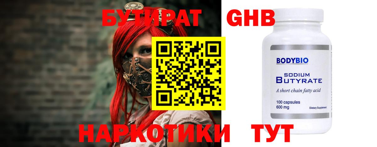 Бутират бутандиол  Россия 