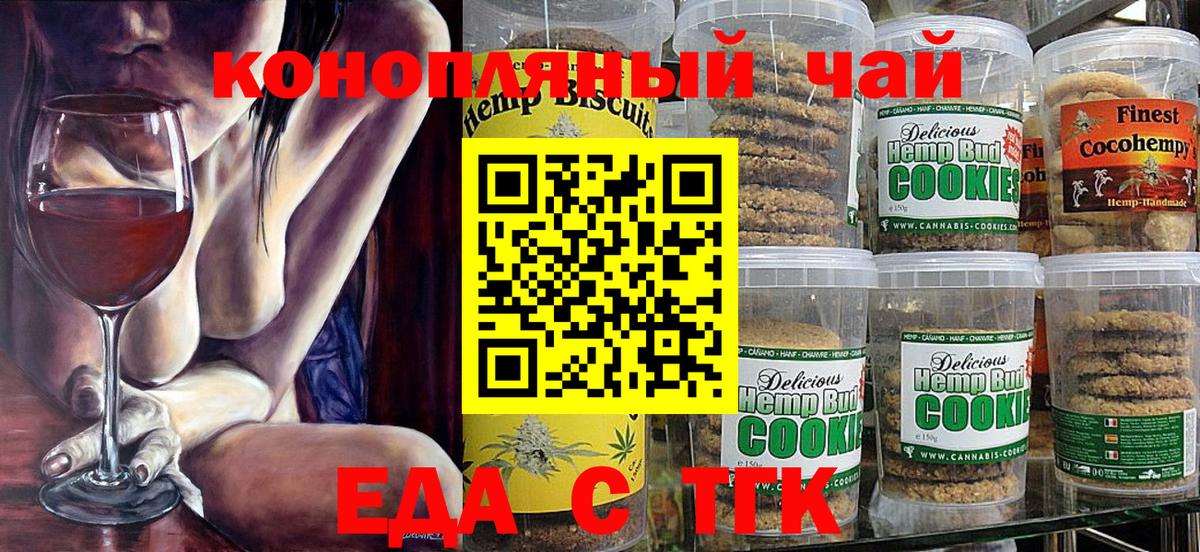 Печенье с ТГК конопля  Вход с VPN  Россия 