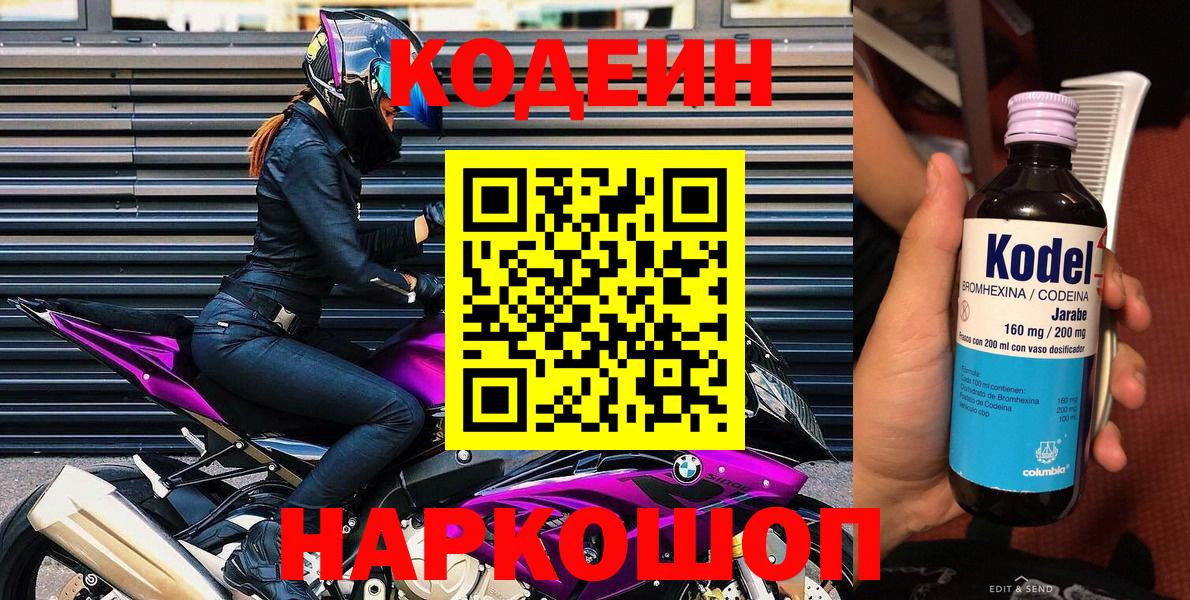 Россия  Codein Purple Drank  Codein Purple Drank  Вход с VPN 