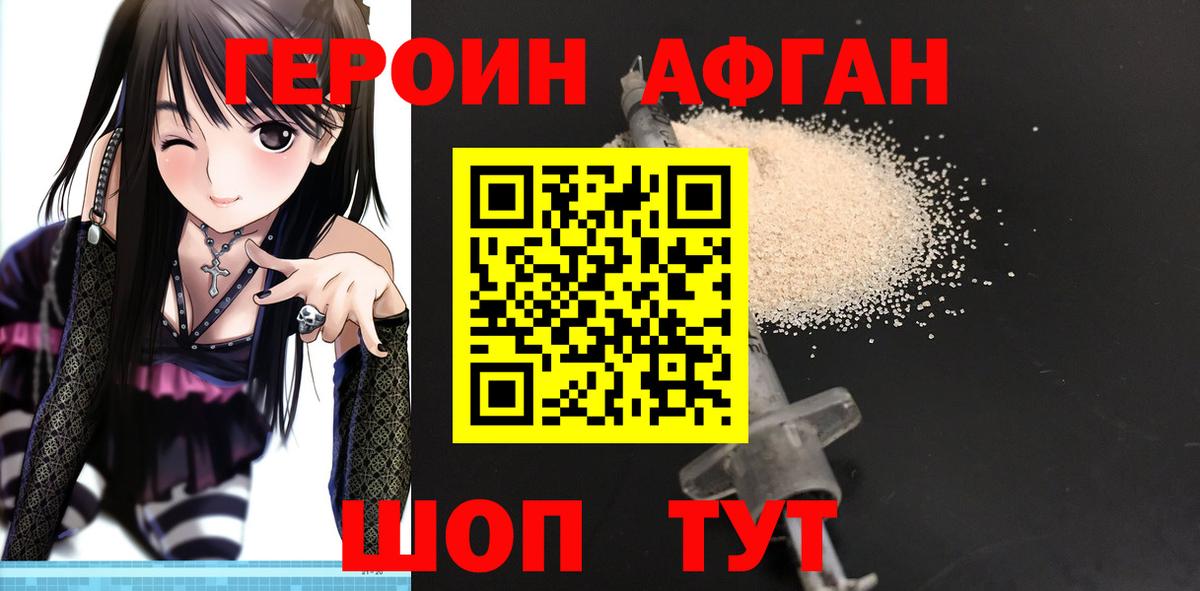 ГЕРОИН VHQ  Героин  Россия  Вход с VPN 
