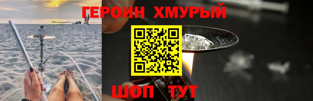 Героин герыч Россия