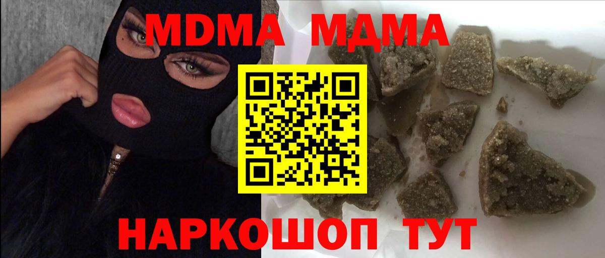 MDMA кристаллы  Россия  MDMA молли 