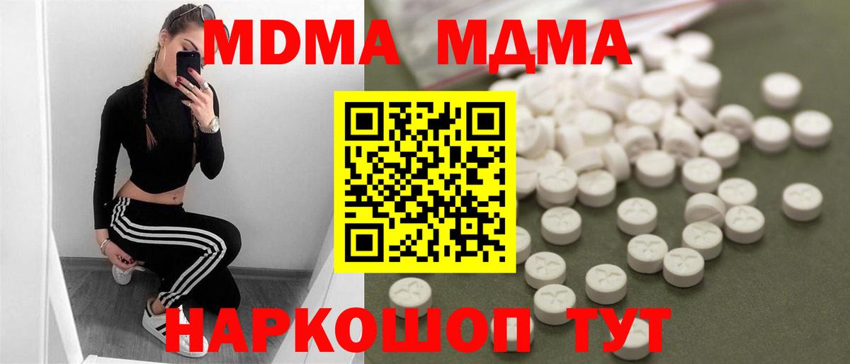 MDMA кристаллы Россия