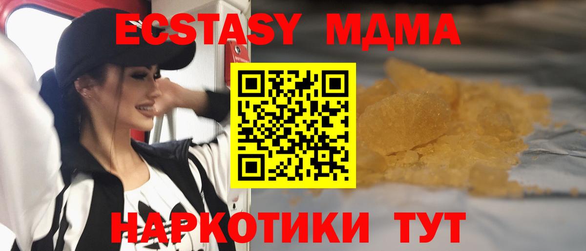 MDMA кристаллы Россия