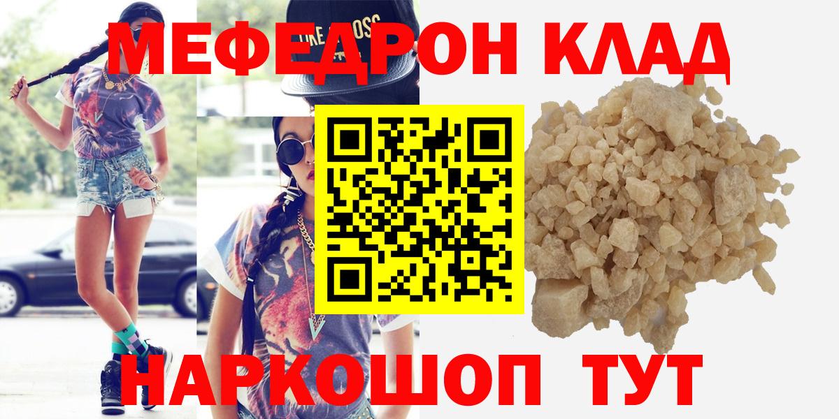 Меф мяу мяу кристаллы Россия