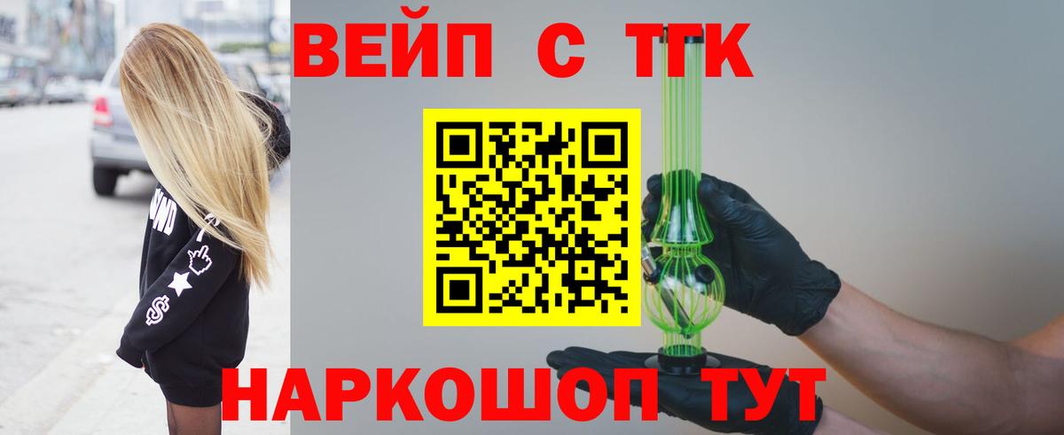 ТГК вейп с тгк  ТГК вейп  Россия  Вход с VPN 